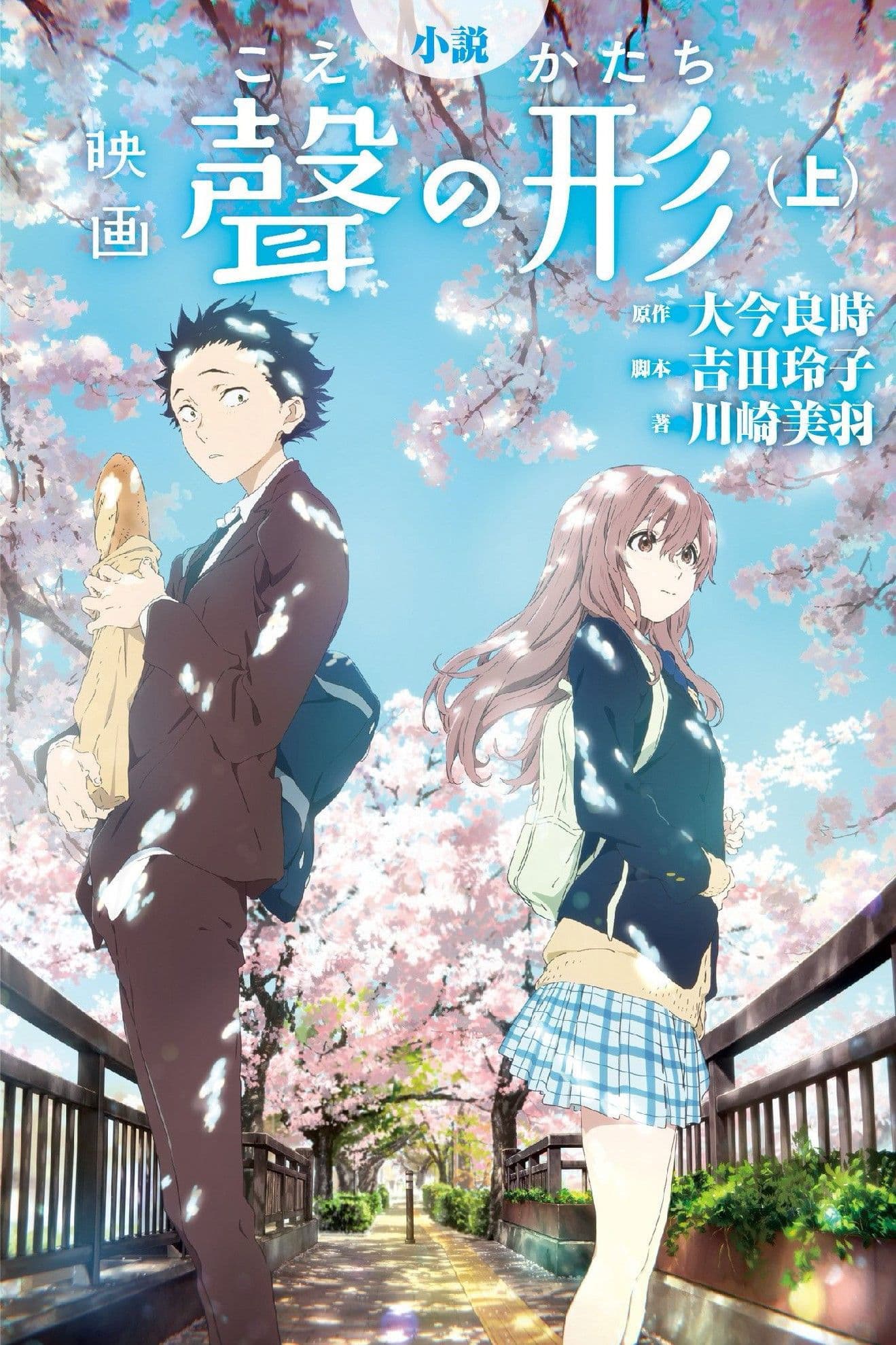 A Silent Voice (Koe no Katachi)