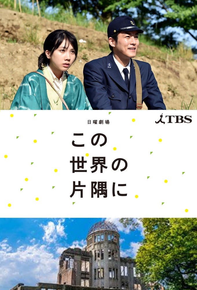 In This Corner of the World (Kono Sekai no Katasumi ni)