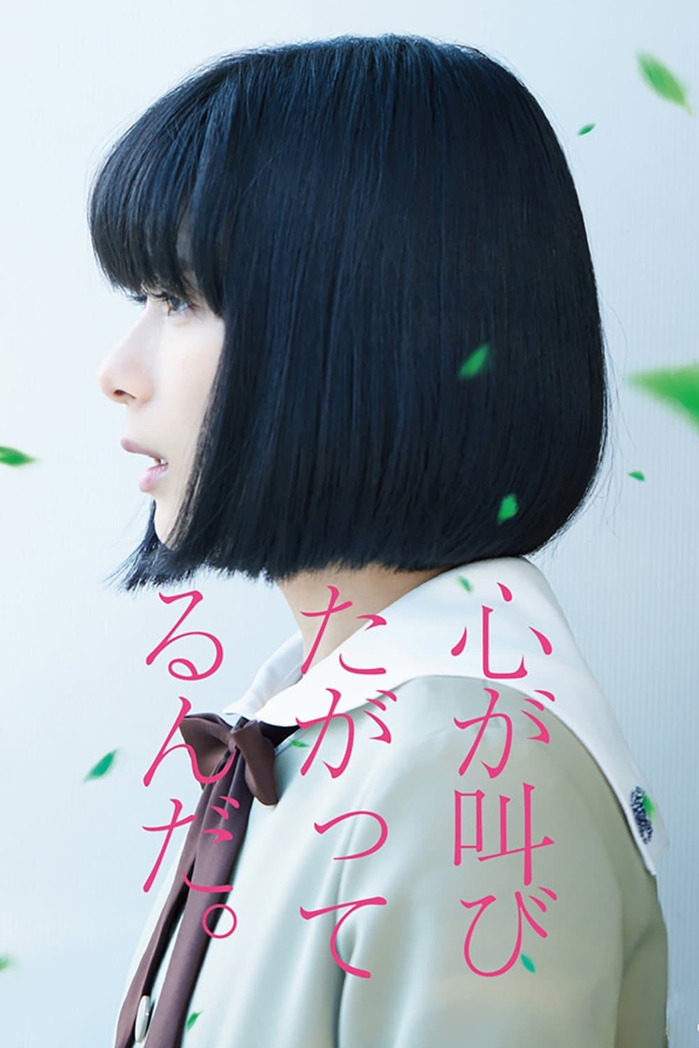 The Anthem of the Heart (Kokoro ga Sakebitagatterunda)
